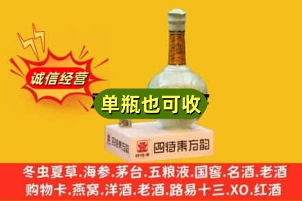 海东诚信回收四特酒