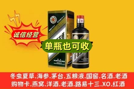 海东诚信回收茅台王子酒