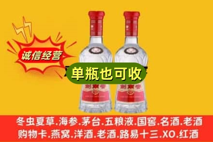 海东诚信回收剑南春